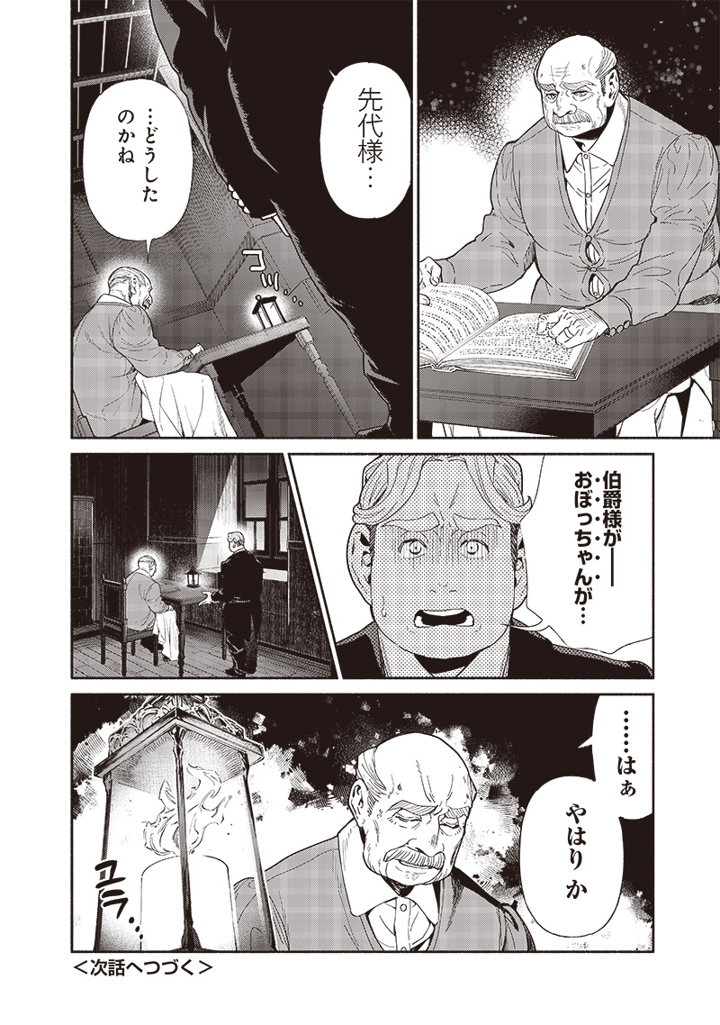 Tensei Goblin da kedo Shitsumon aru? - Chapter 92 - Page 20